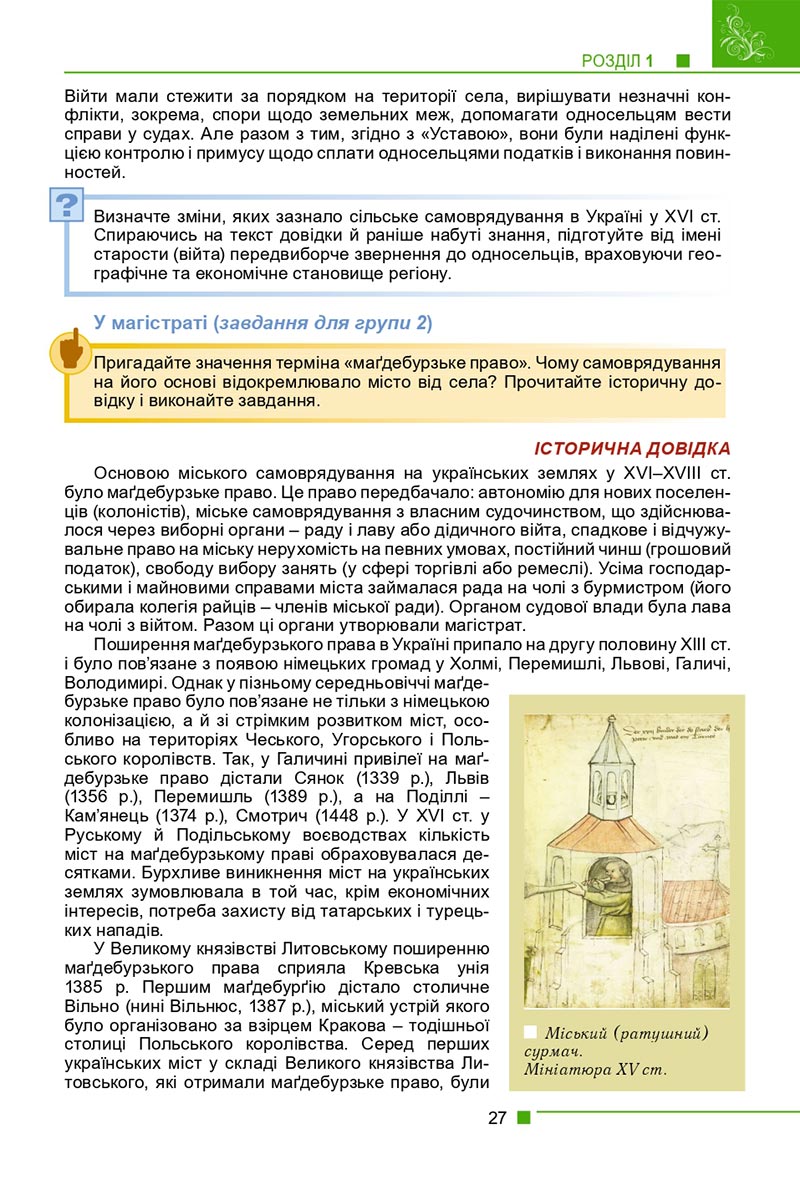Сторінка 27 - Підручник Історія України 8 клас Мудрий 2021 - скачати онлайн