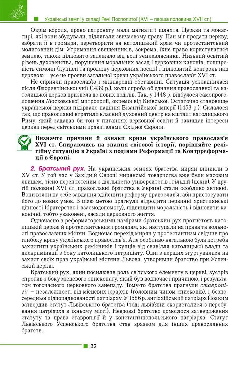 Сторінка 32 - Підручник Історія України 8 клас Мудрий 2021 - скачати онлайн