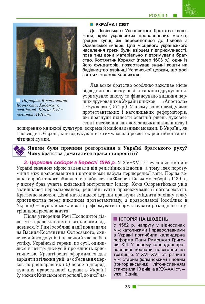 Сторінка 33 - Підручник Історія України 8 клас Мудрий 2021 - скачати онлайн