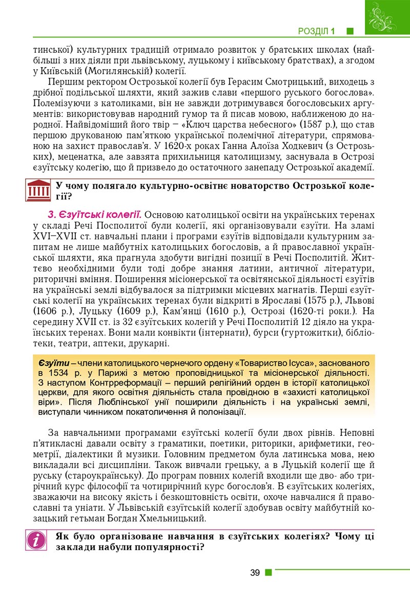 Сторінка 39 - Підручник Історія України 8 клас Мудрий 2021 - скачати онлайн