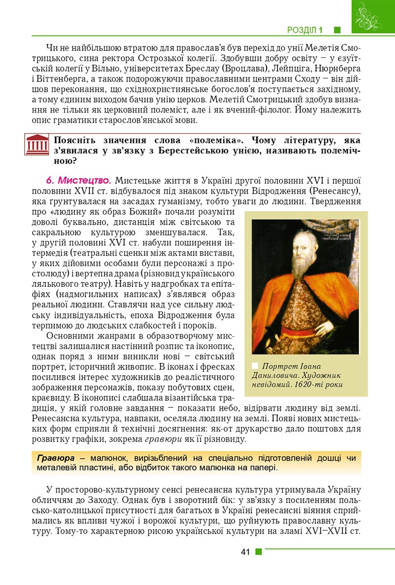Сторінка 41 - Підручник Історія України 8 клас Мудрий 2021 - скачати онлайн