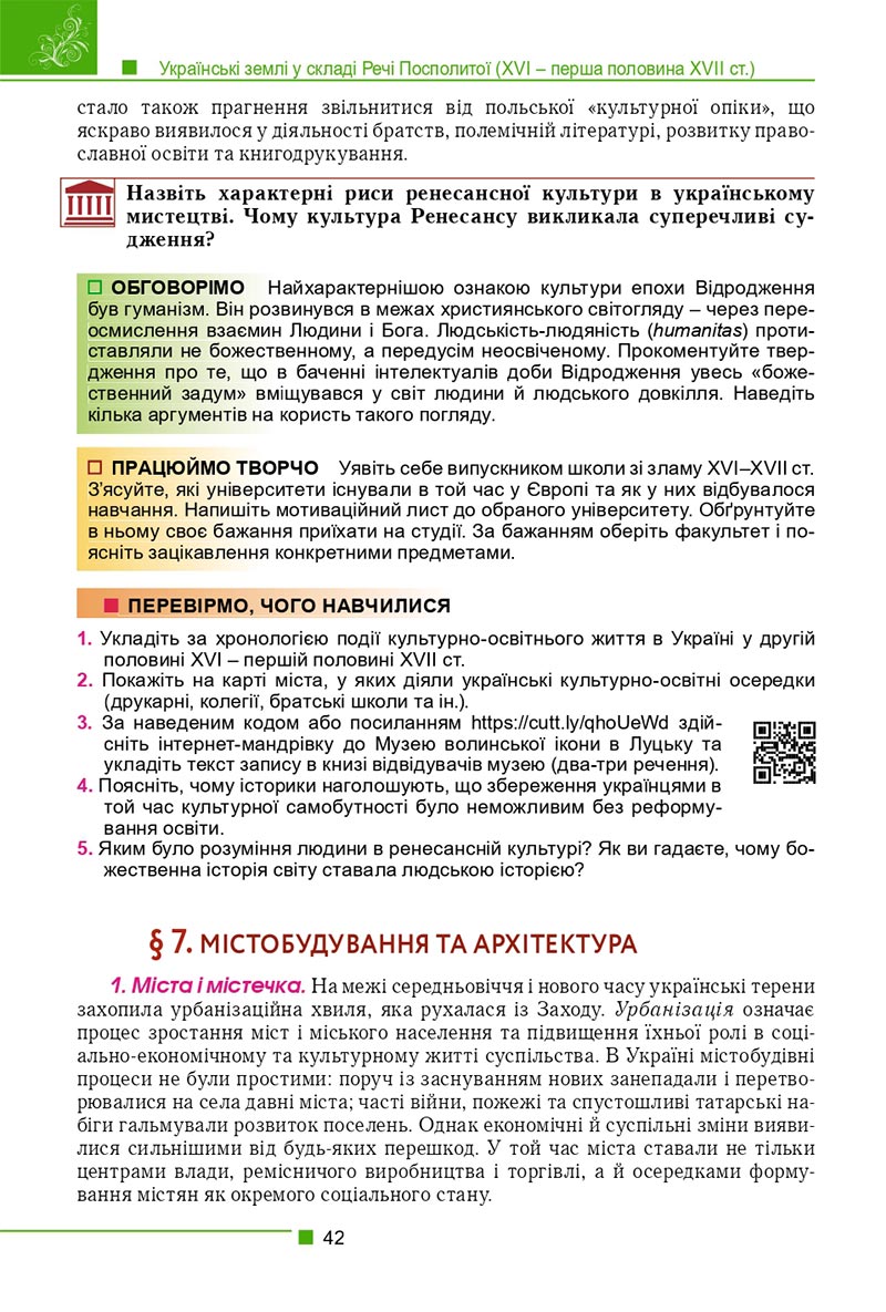 Сторінка 42 - Підручник Історія України 8 клас Мудрий 2021 - скачати онлайн