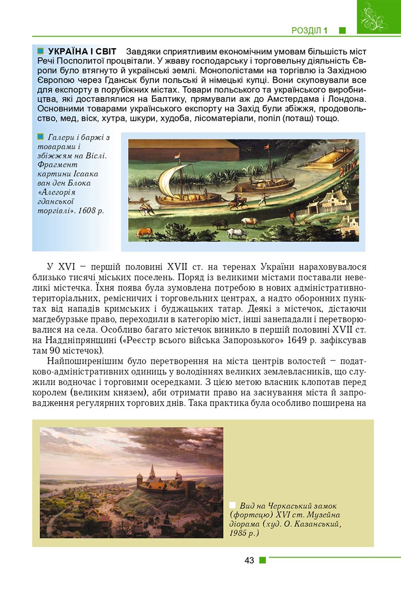Сторінка 43 - Підручник Історія України 8 клас Мудрий 2021 - скачати онлайн