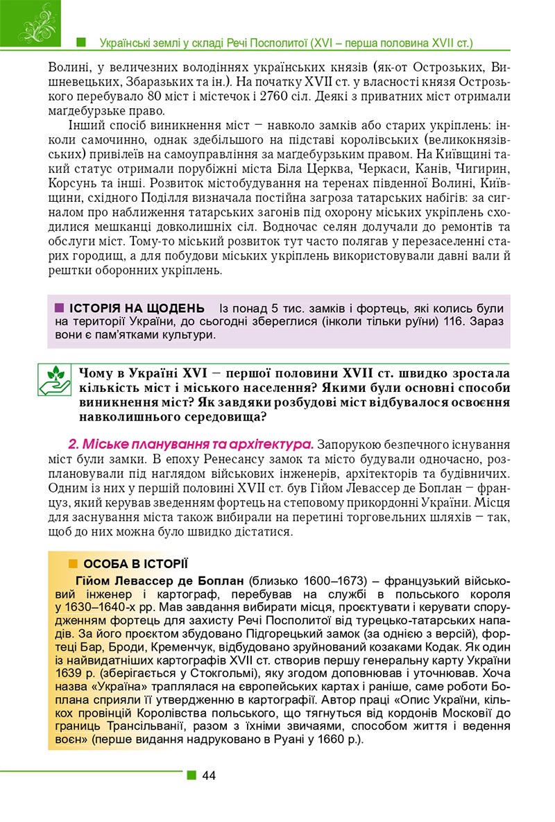 Сторінка 44 - Підручник Історія України 8 клас Мудрий 2021 - скачати онлайн