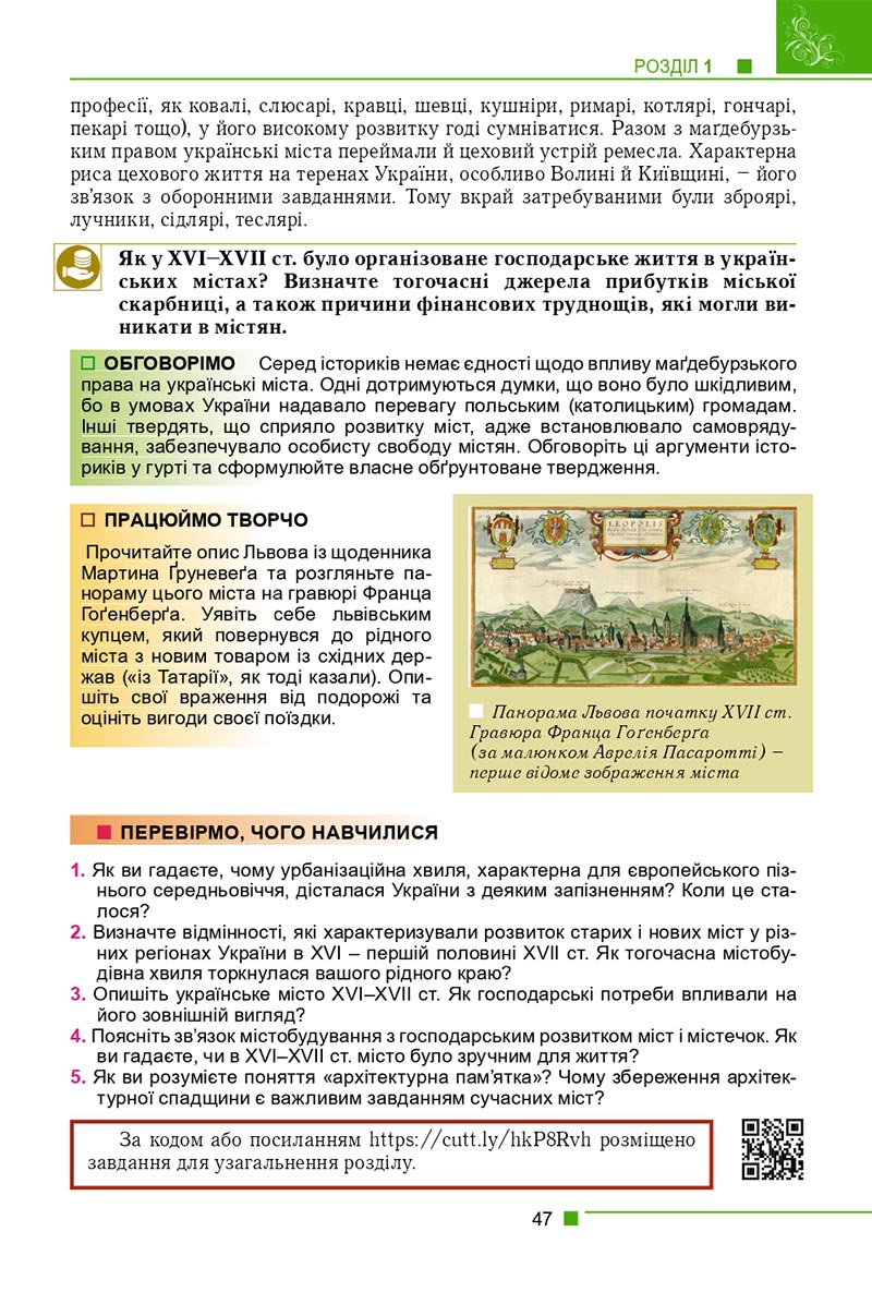 Сторінка 47 - Підручник Історія України 8 клас Мудрий 2021 - скачати онлайн