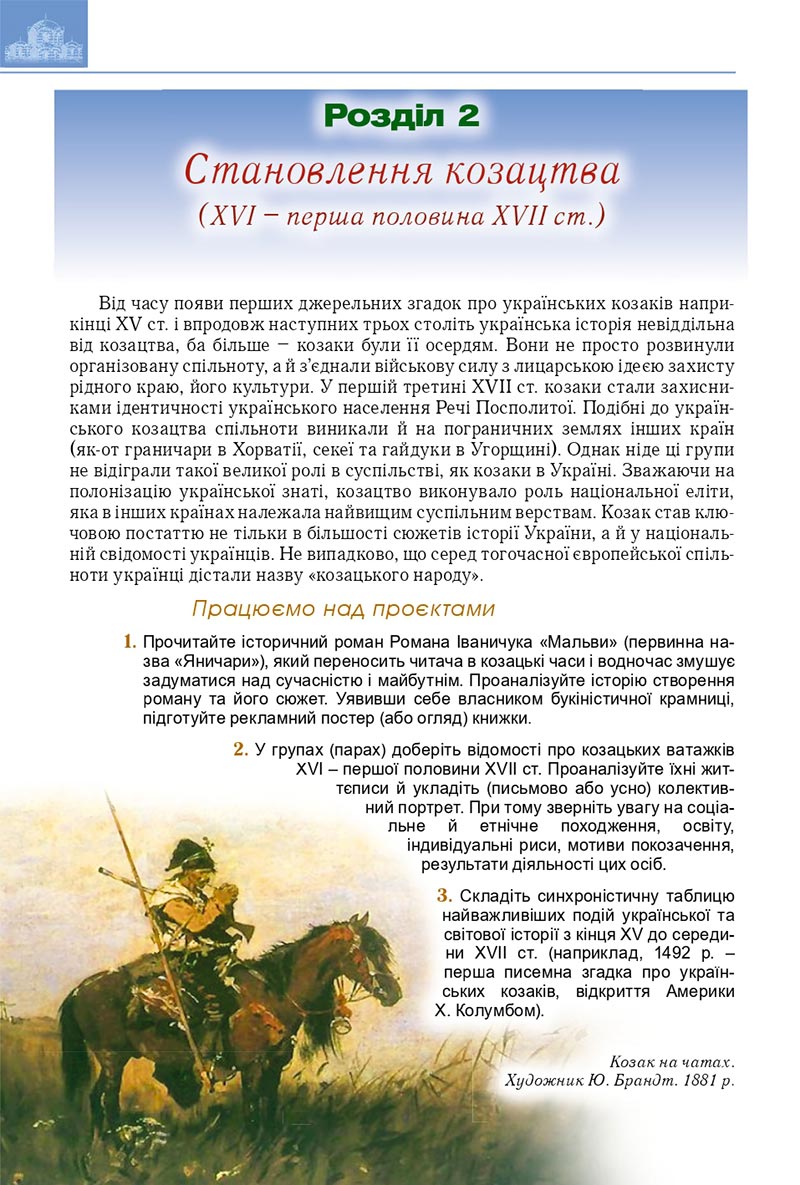 Сторінка 48 - Підручник Історія України 8 клас Мудрий 2021 - скачати онлайн