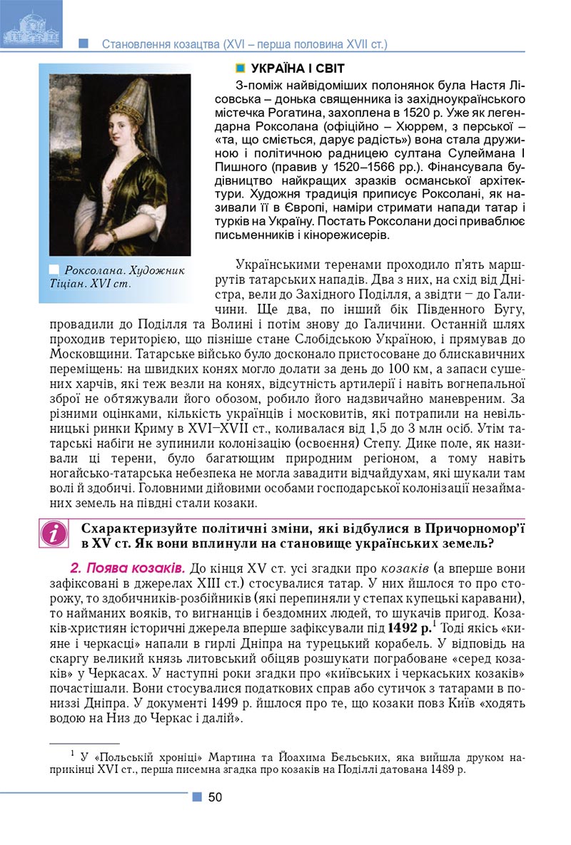 Сторінка 50 - Підручник Історія України 8 клас Мудрий 2021 - скачати онлайн