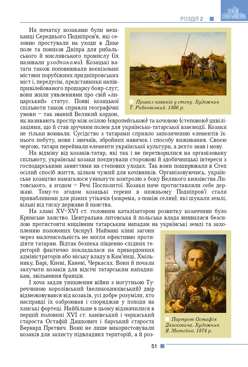 Сторінка 51 - Підручник Історія України 8 клас Мудрий 2021 - скачати онлайн