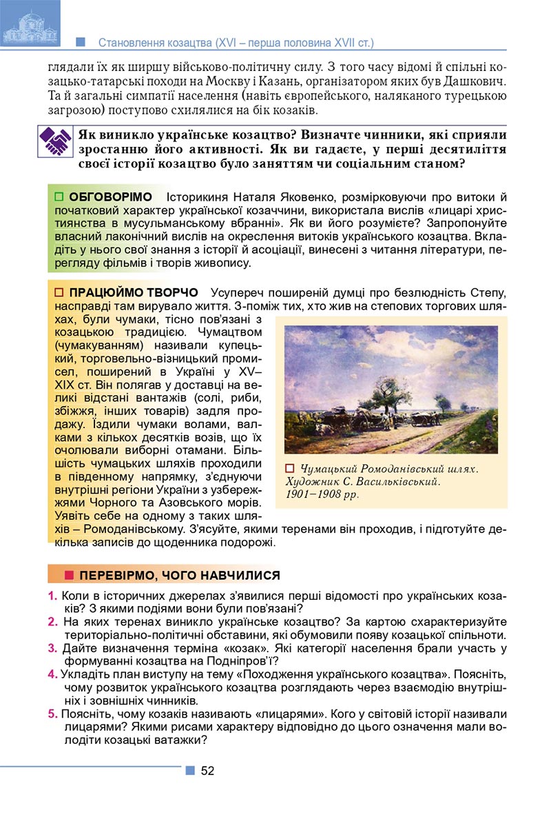 Сторінка 52 - Підручник Історія України 8 клас Мудрий 2021 - скачати онлайн