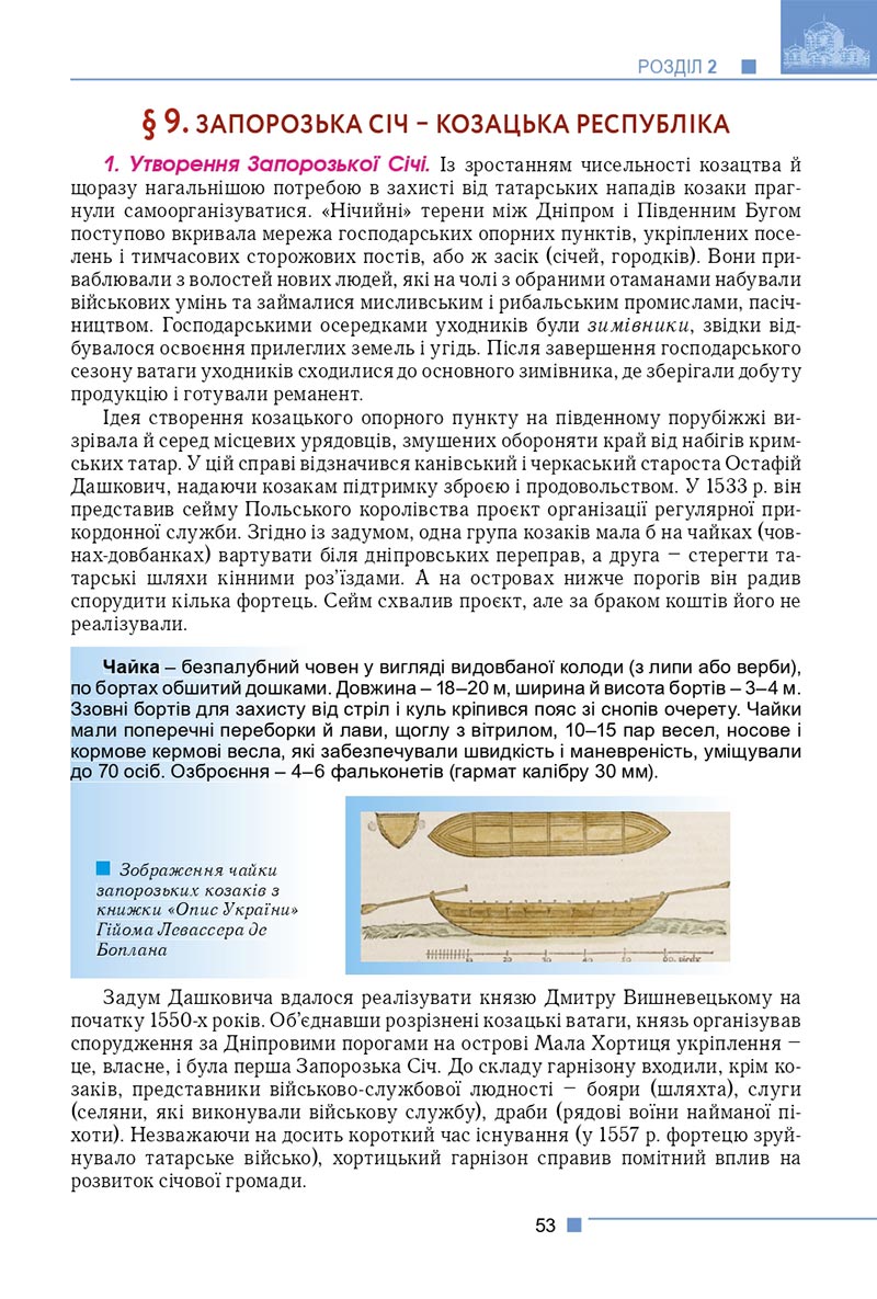 Сторінка 53 - Підручник Історія України 8 клас Мудрий 2021 - скачати онлайн