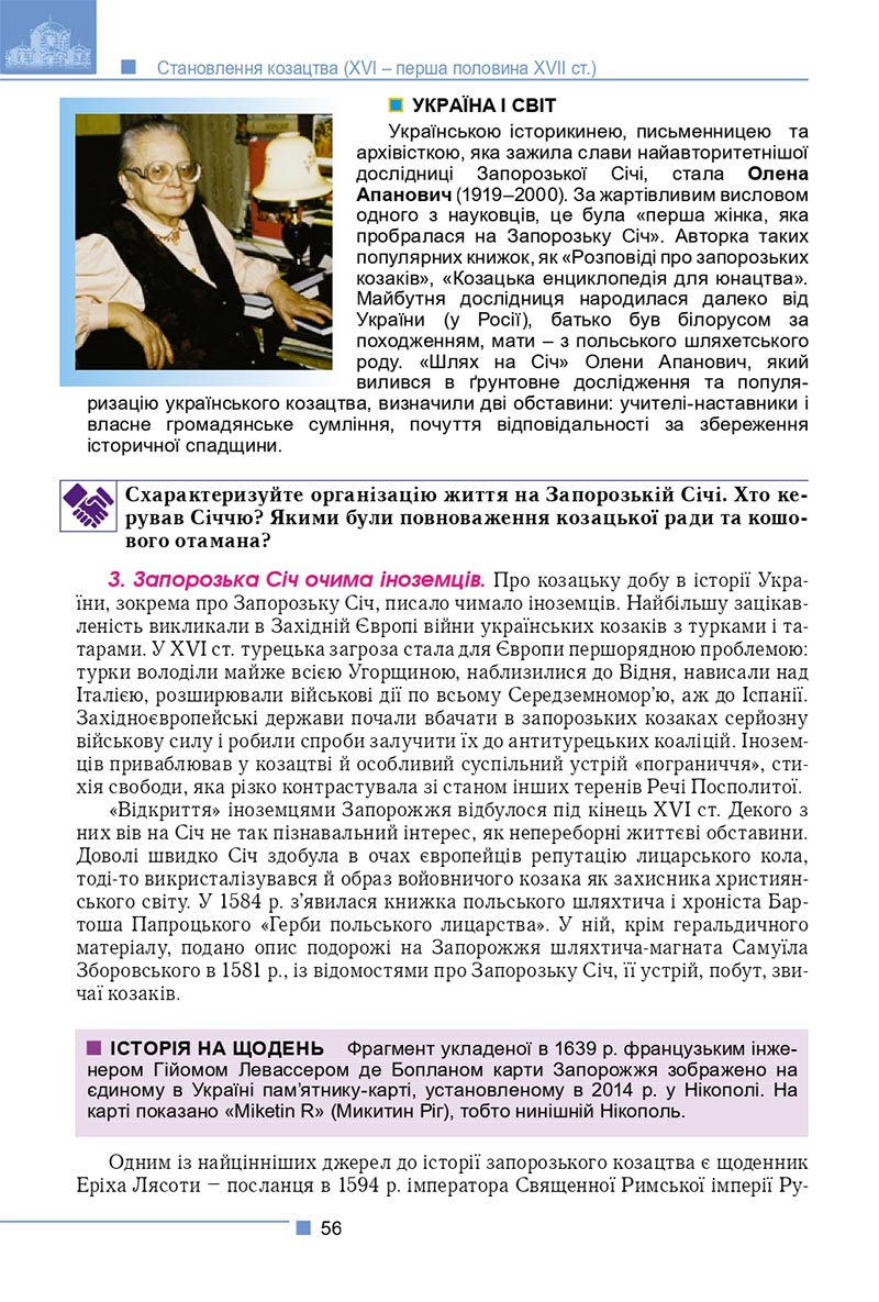 Сторінка 56 - Підручник Історія України 8 клас Мудрий 2021 - скачати онлайн