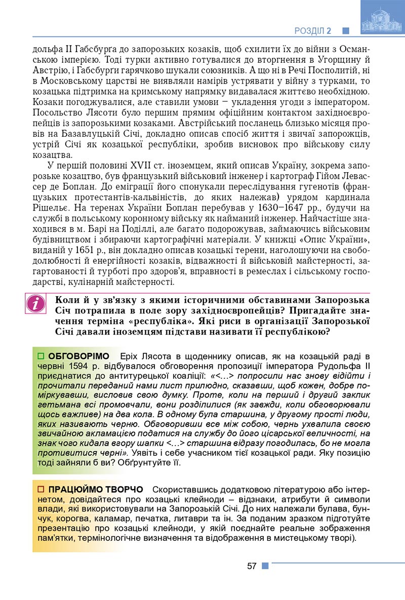 Сторінка 57 - Підручник Історія України 8 клас Мудрий 2021 - скачати онлайн