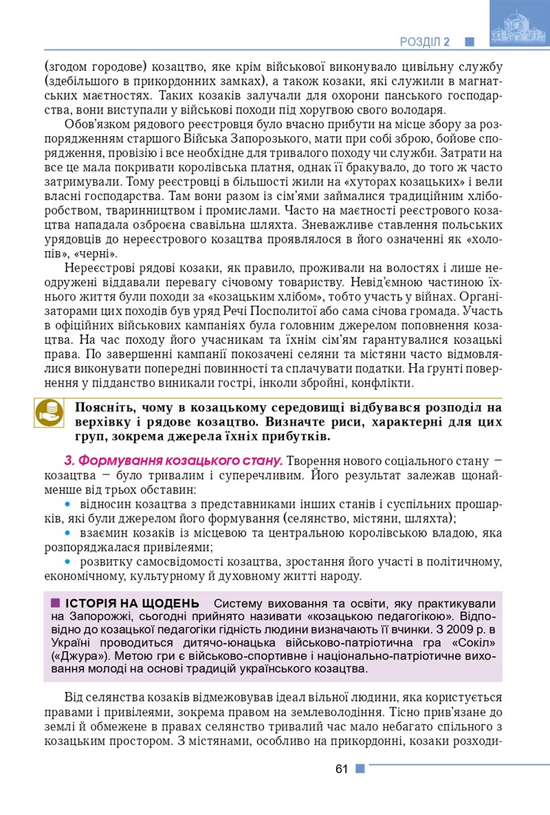 Сторінка 61 - Підручник Історія України 8 клас Мудрий 2021 - скачати онлайн