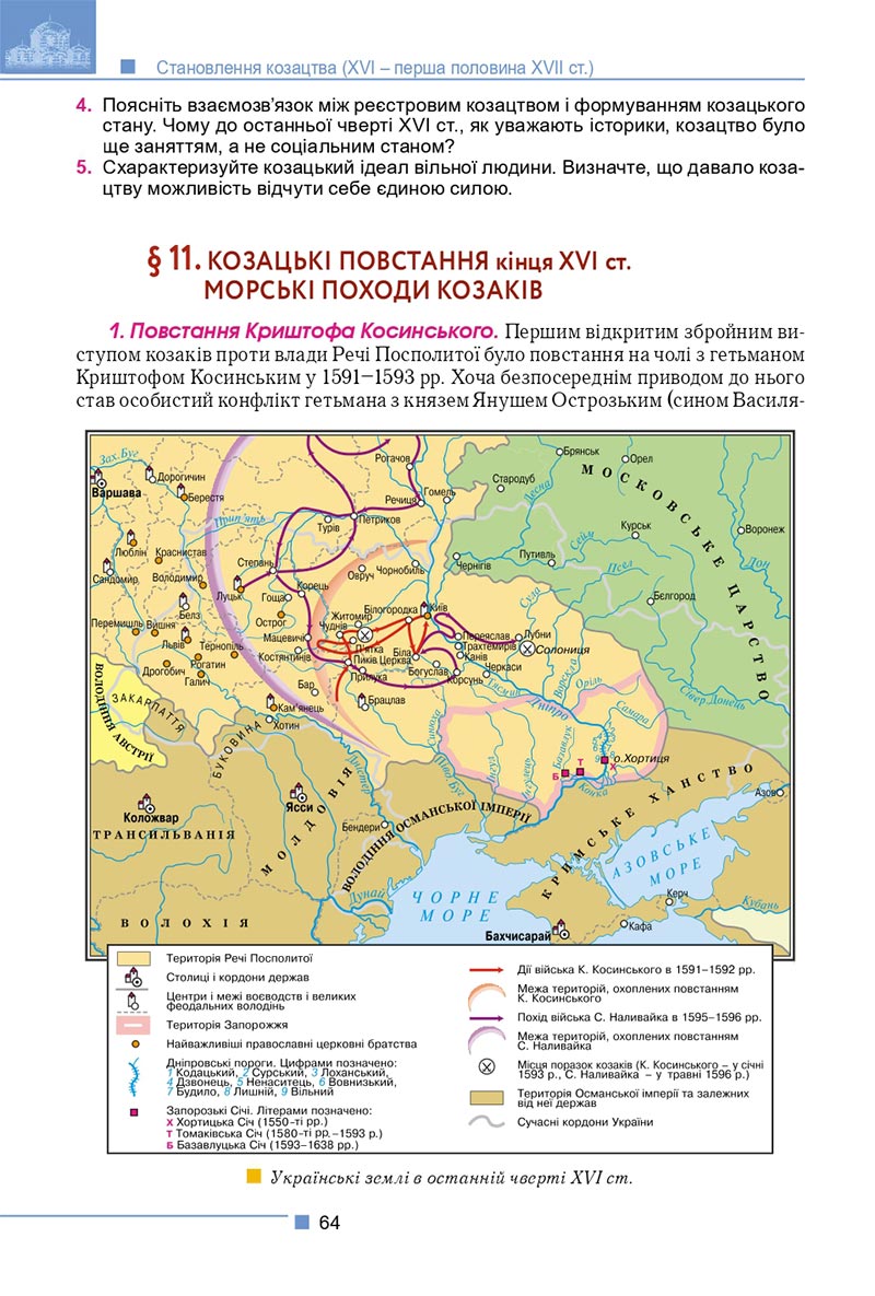 Сторінка 64 - Підручник Історія України 8 клас Мудрий 2021 - скачати онлайн