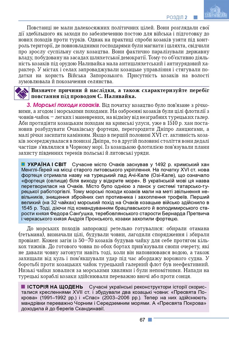 Сторінка 67 - Підручник Історія України 8 клас Мудрий 2021 - скачати онлайн