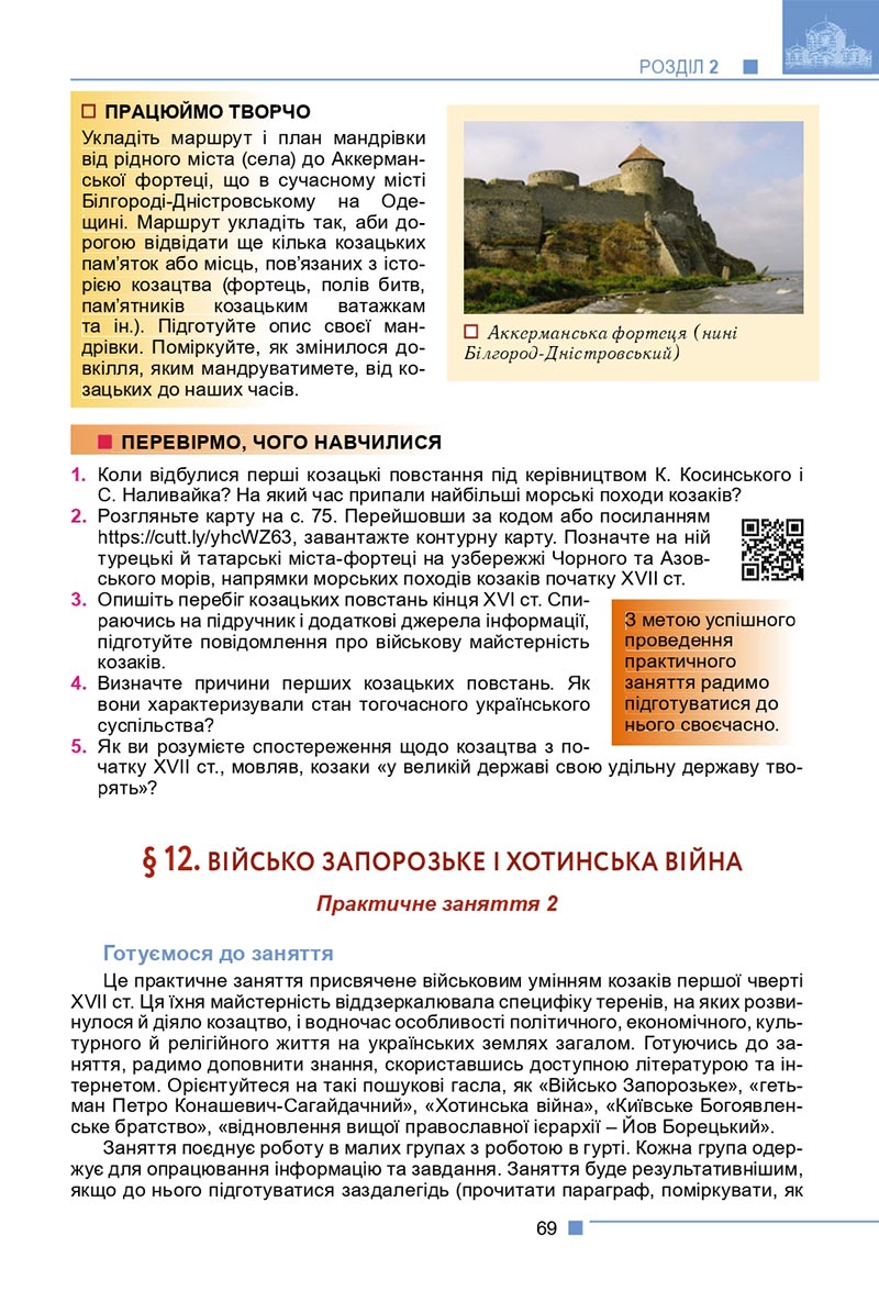 Сторінка 69 - Підручник Історія України 8 клас Мудрий 2021 - скачати онлайн
