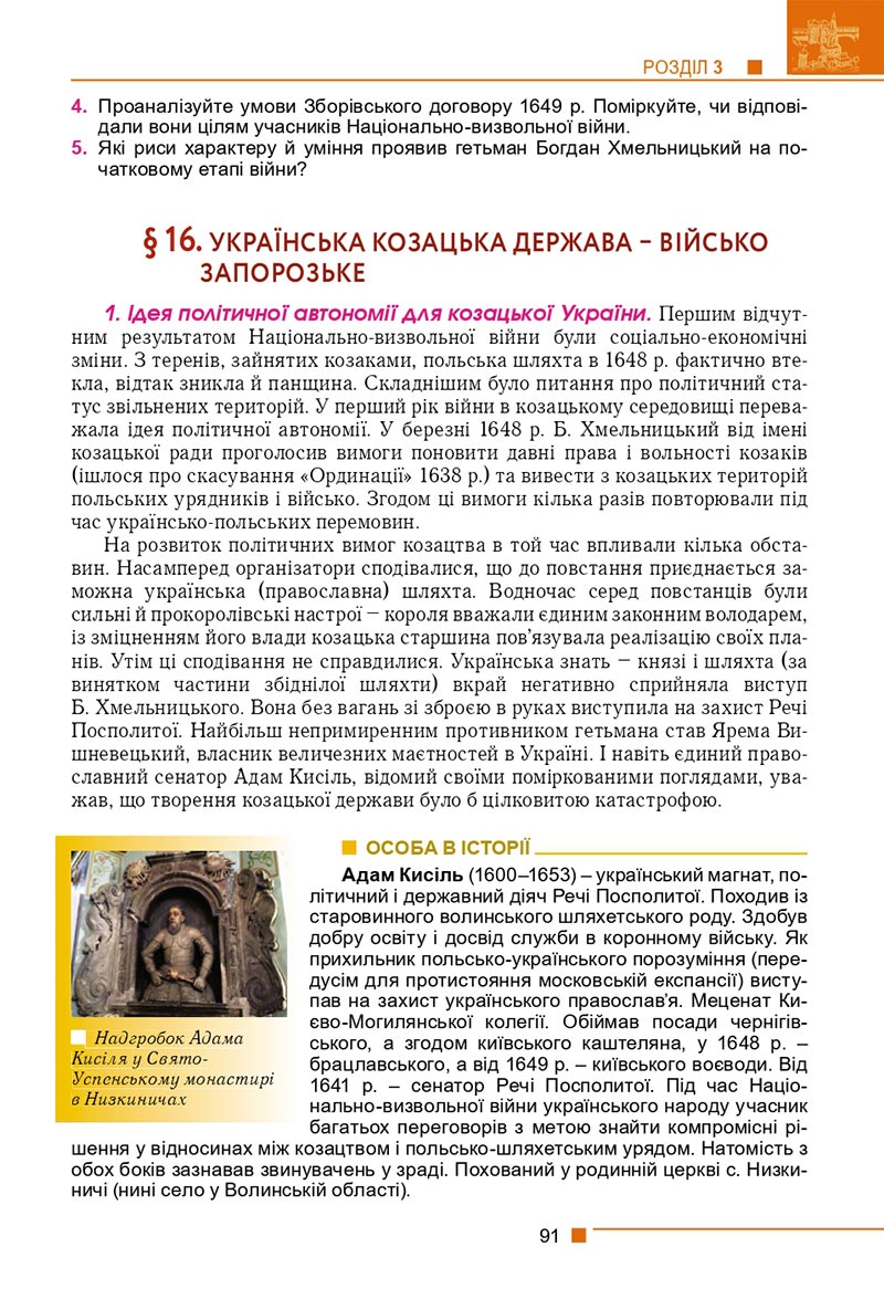 Сторінка 91 - Підручник Історія України 8 клас Мудрий 2021 - скачати онлайн