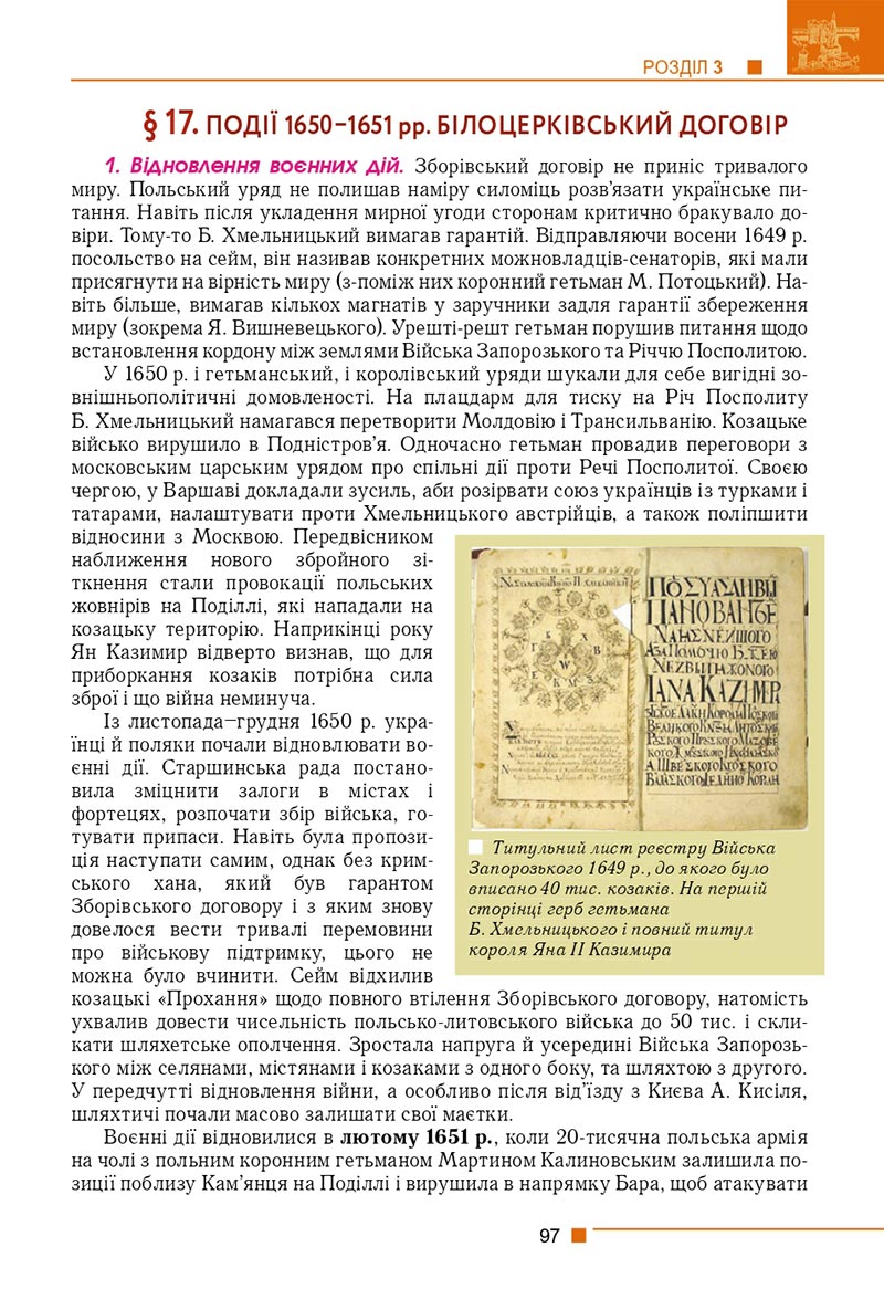 Сторінка 97 - Підручник Історія України 8 клас Мудрий 2021 - скачати онлайн