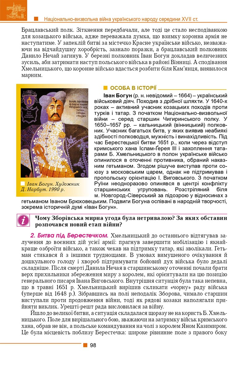 Сторінка 98 - Підручник Історія України 8 клас Мудрий 2021 - скачати онлайн