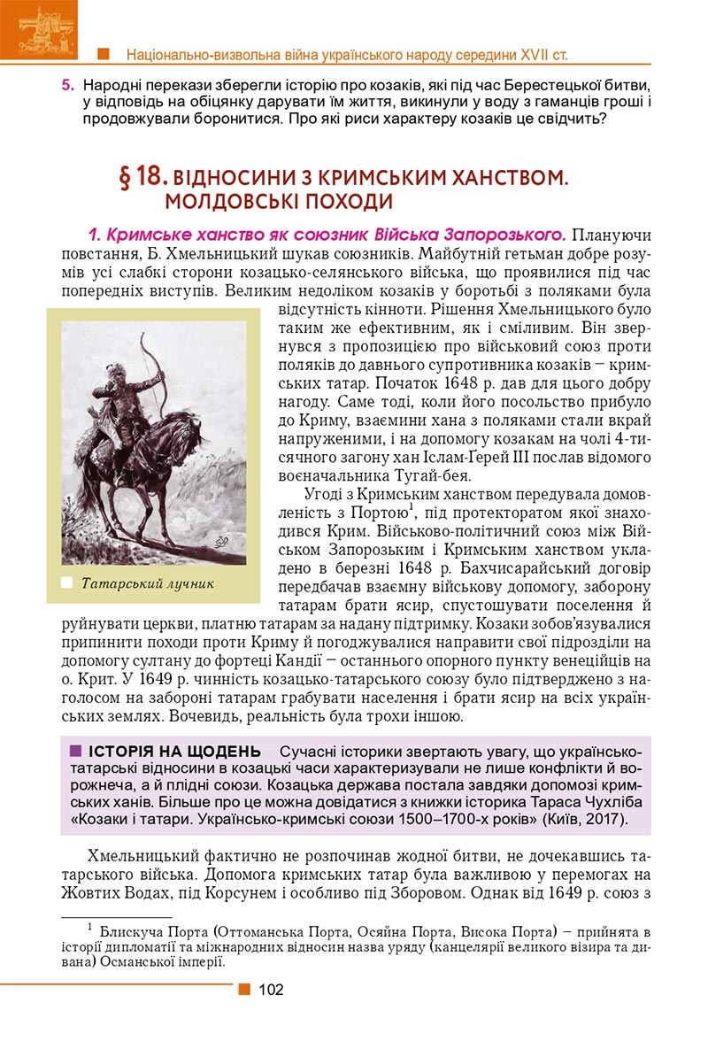 Сторінка 102 - Підручник Історія України 8 клас Мудрий 2021 - скачати онлайн
