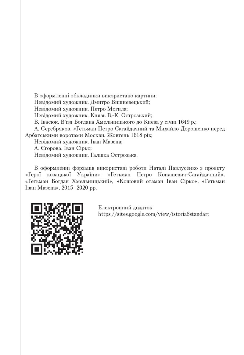 Сторінка 2 - Підручник Історія України 8 клас Власов 2021 - скачати онлайн