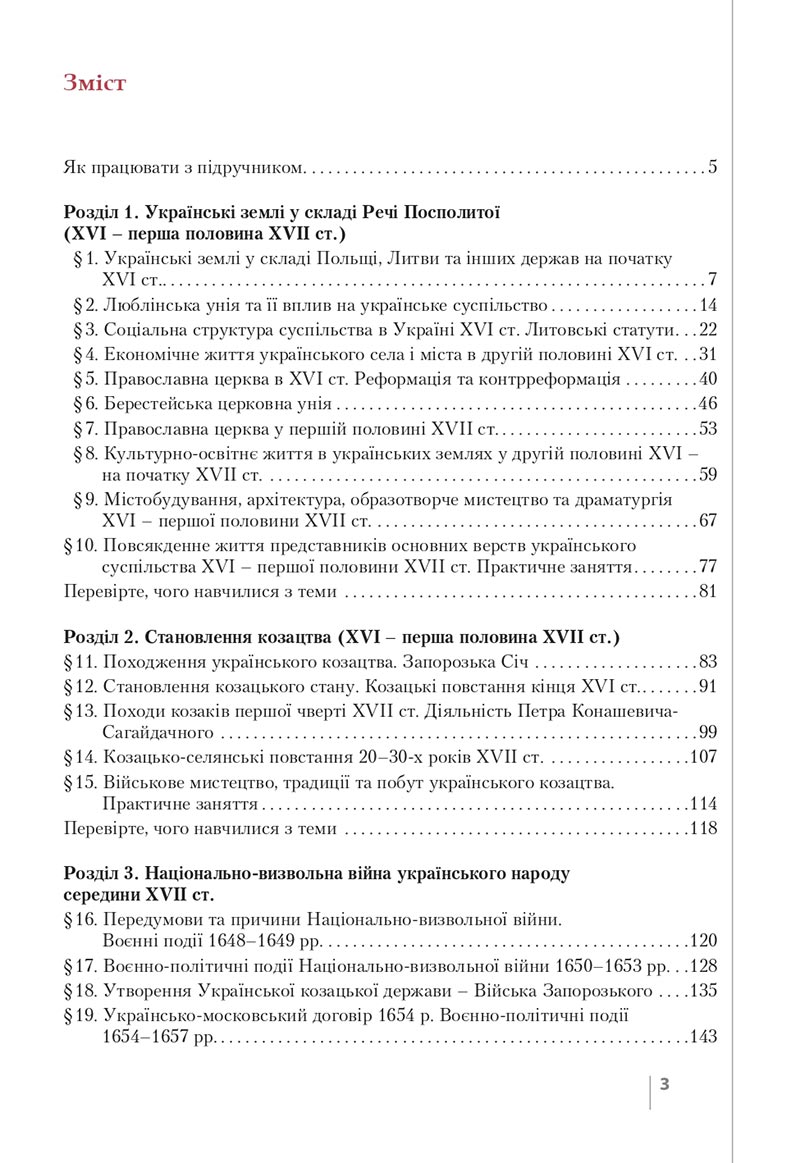 Сторінка 3 - Підручник Історія України 8 клас Власов 2021 - скачати онлайн