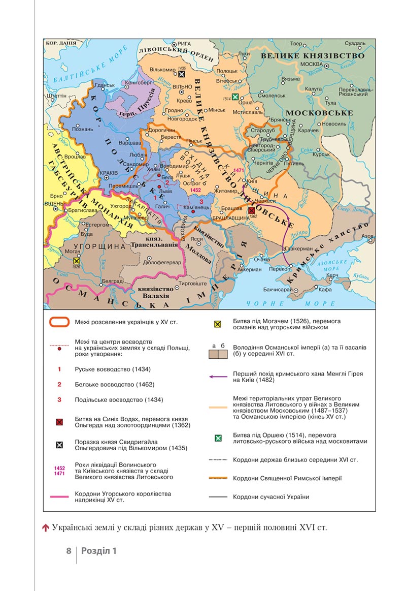 Сторінка 8 - Підручник Історія України 8 клас Власов 2021 - скачати онлайн