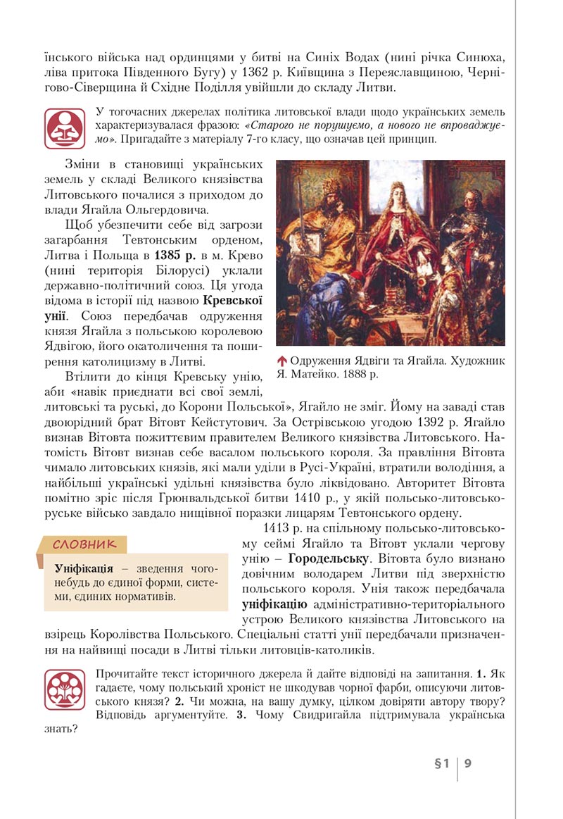 Сторінка 9 - Підручник Історія України 8 клас Власов 2021 - скачати онлайн