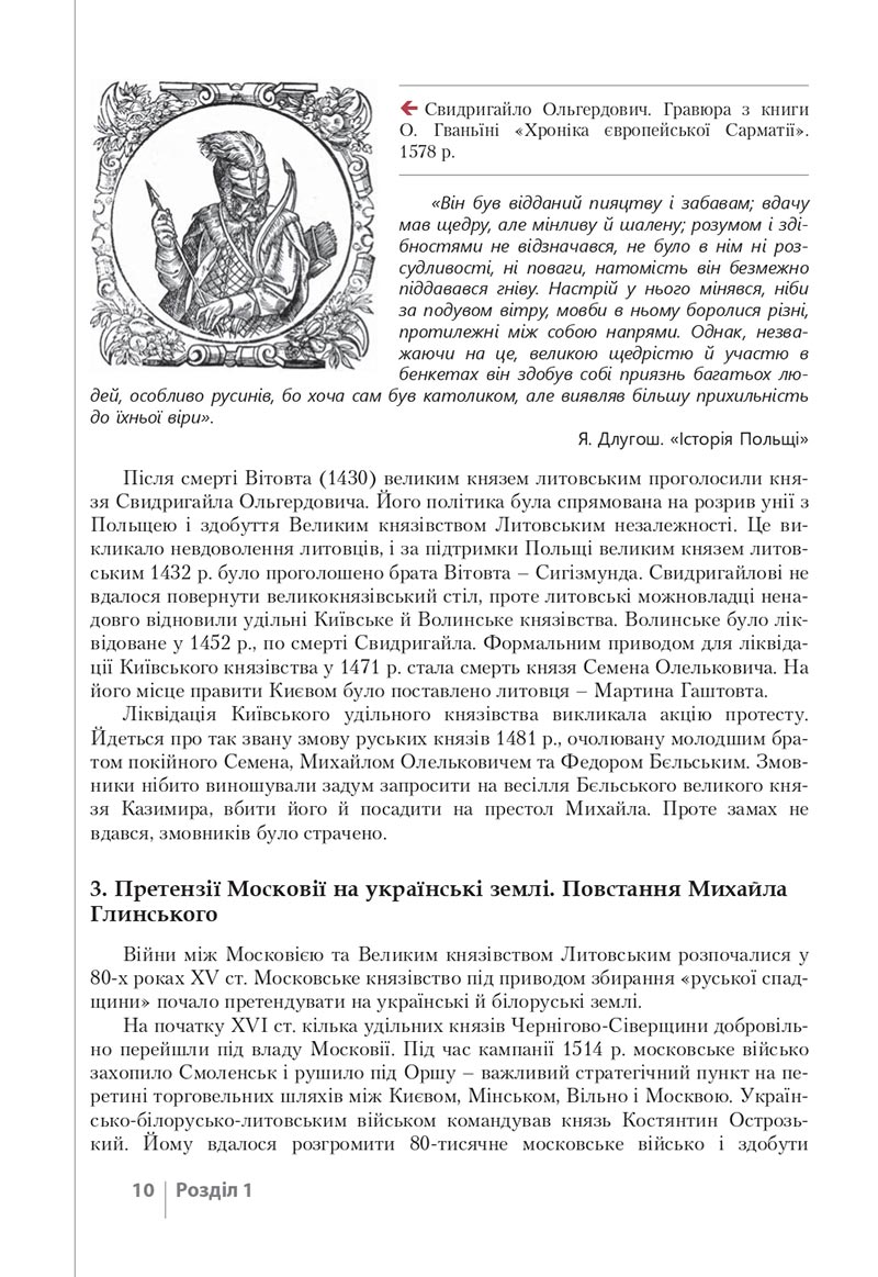 Сторінка 10 - Підручник Історія України 8 клас Власов 2021 - скачати онлайн