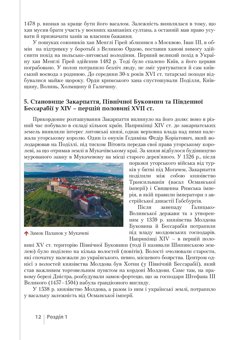Сторінка 12 - Підручник Історія України 8 клас Власов 2021 - скачати онлайн