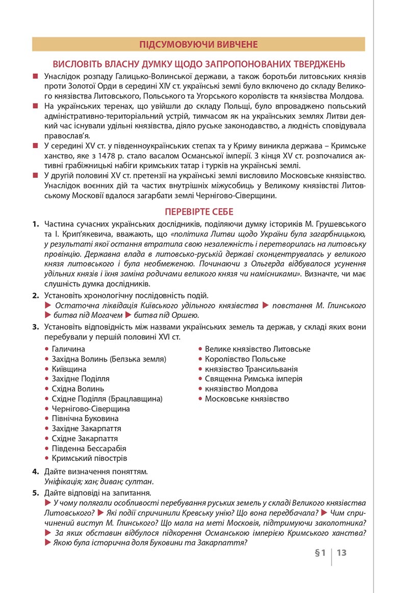 Сторінка 13 - Підручник Історія України 8 клас Власов 2021 - скачати онлайн