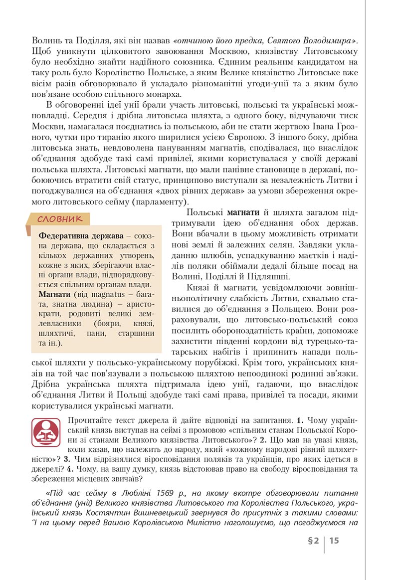 Сторінка 15 - Підручник Історія України 8 клас Власов 2021 - скачати онлайн