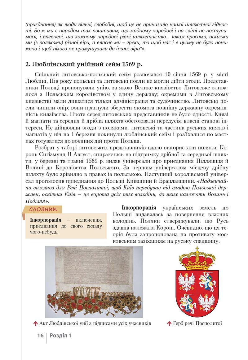 Сторінка 16 - Підручник Історія України 8 клас Власов 2021 - скачати онлайн