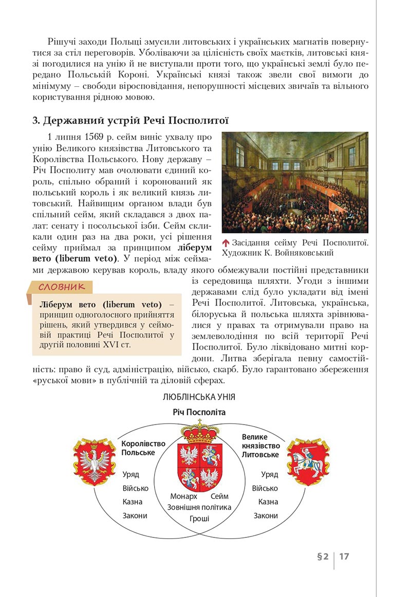 Сторінка 17 - Підручник Історія України 8 клас Власов 2021 - скачати онлайн