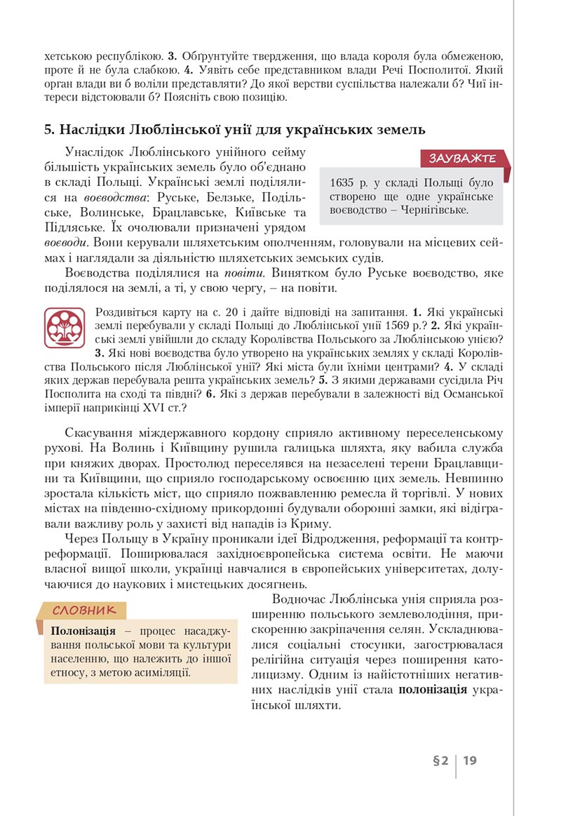 Сторінка 19 - Підручник Історія України 8 клас Власов 2021 - скачати онлайн