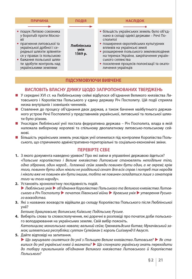 Сторінка 21 - Підручник Історія України 8 клас Власов 2021 - скачати онлайн