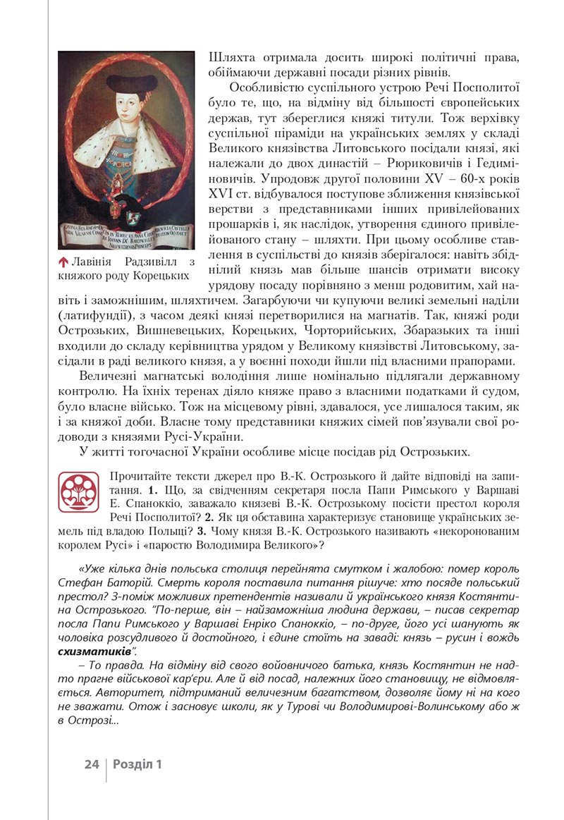 Сторінка 24 - Підручник Історія України 8 клас Власов 2021 - скачати онлайн