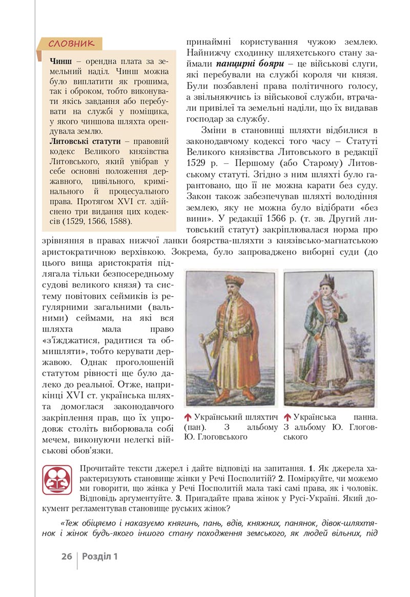 Сторінка 26 - Підручник Історія України 8 клас Власов 2021 - скачати онлайн