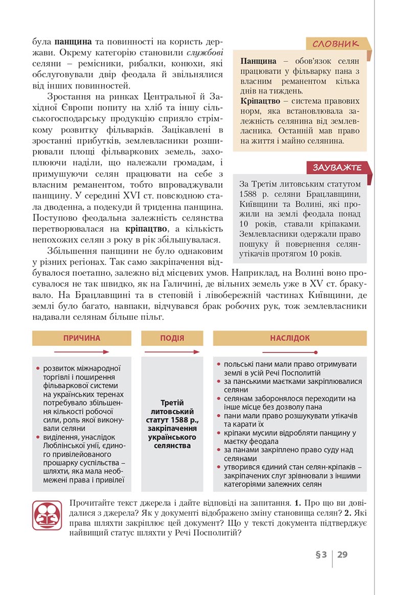 Сторінка 29 - Підручник Історія України 8 клас Власов 2021 - скачати онлайн