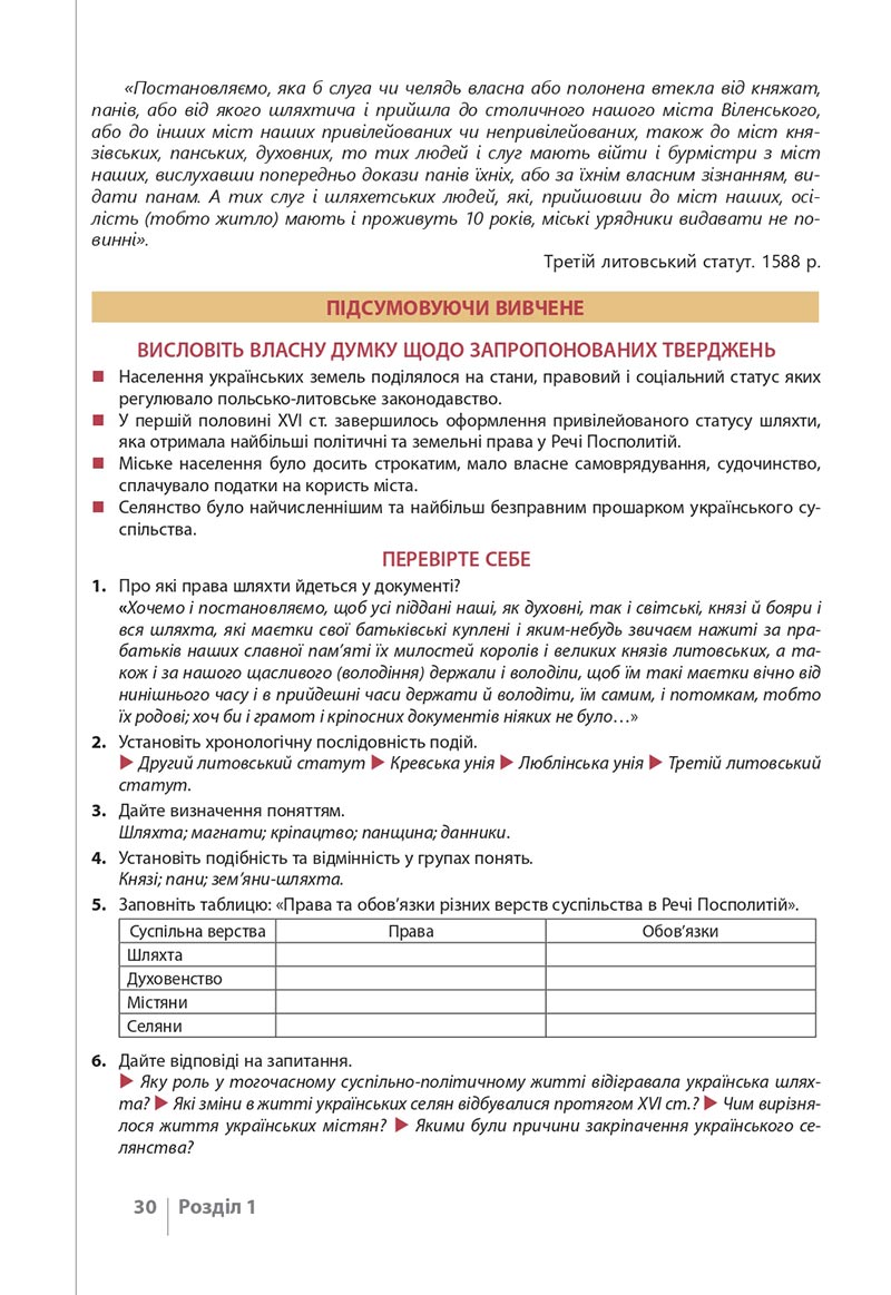 Сторінка 30 - Підручник Історія України 8 клас Власов 2021 - скачати онлайн