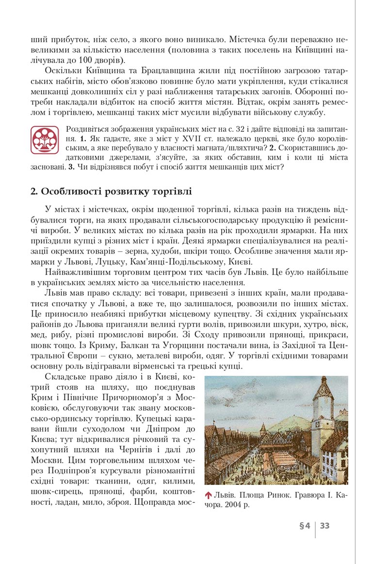 Сторінка 33 - Підручник Історія України 8 клас Власов 2021 - скачати онлайн