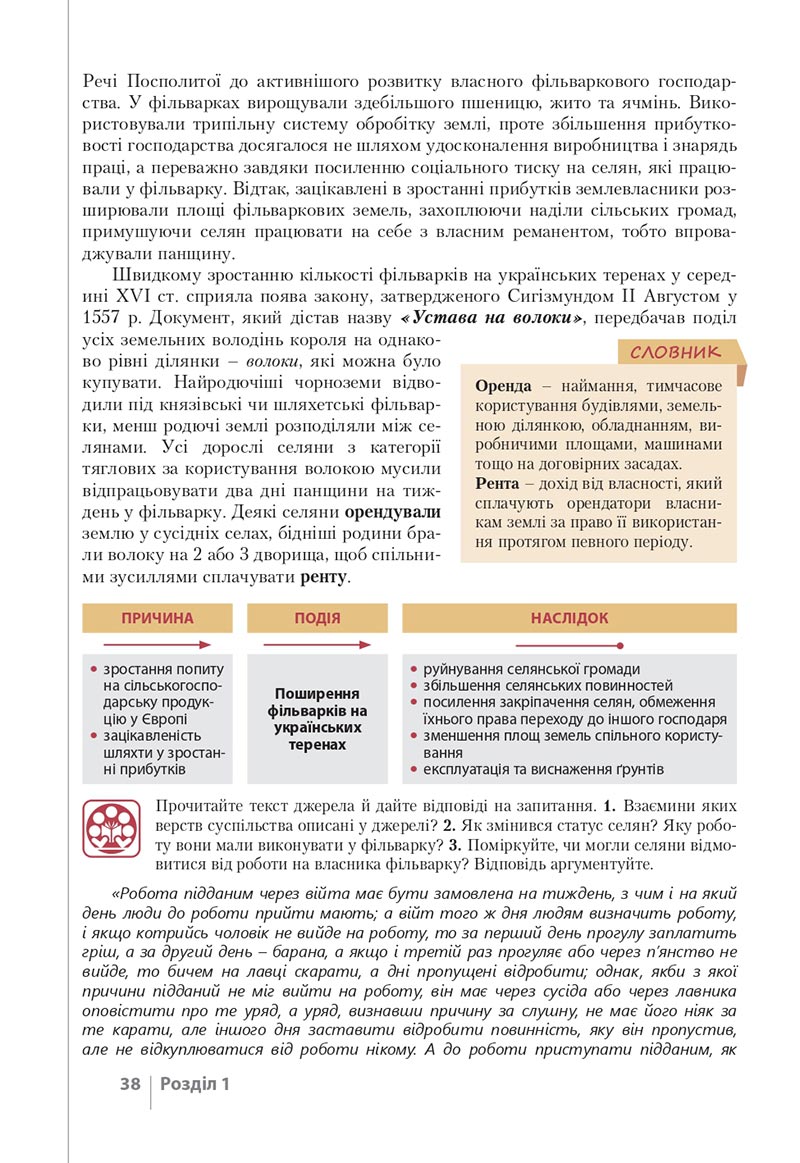 Сторінка 38 - Підручник Історія України 8 клас Власов 2021 - скачати онлайн