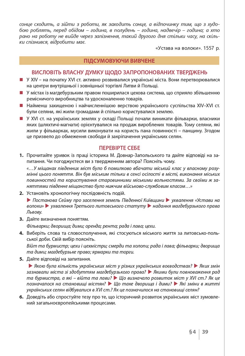 Сторінка 39 - Підручник Історія України 8 клас Власов 2021 - скачати онлайн