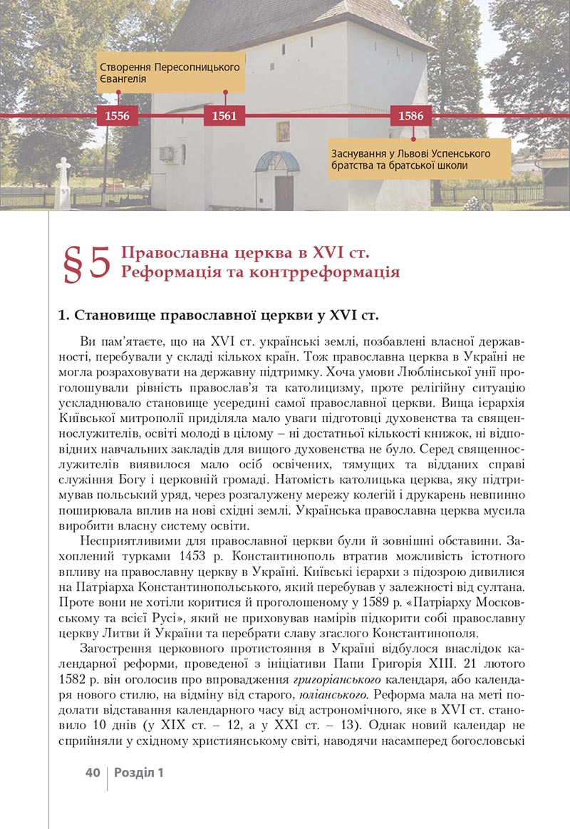 Сторінка 40 - Підручник Історія України 8 клас Власов 2021 - скачати онлайн