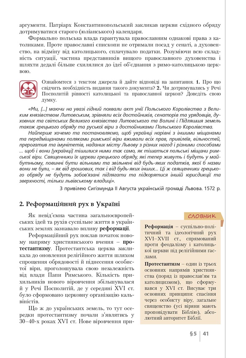 Сторінка 41 - Підручник Історія України 8 клас Власов 2021 - скачати онлайн