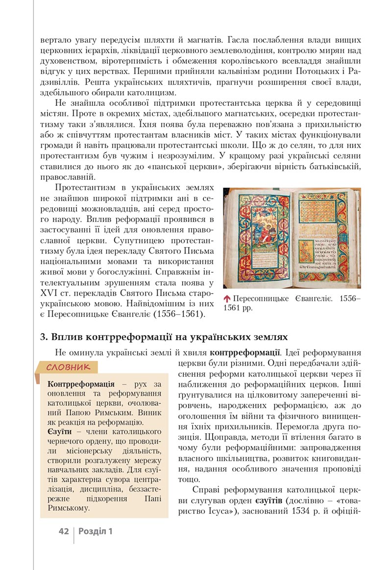 Сторінка 42 - Підручник Історія України 8 клас Власов 2021 - скачати онлайн