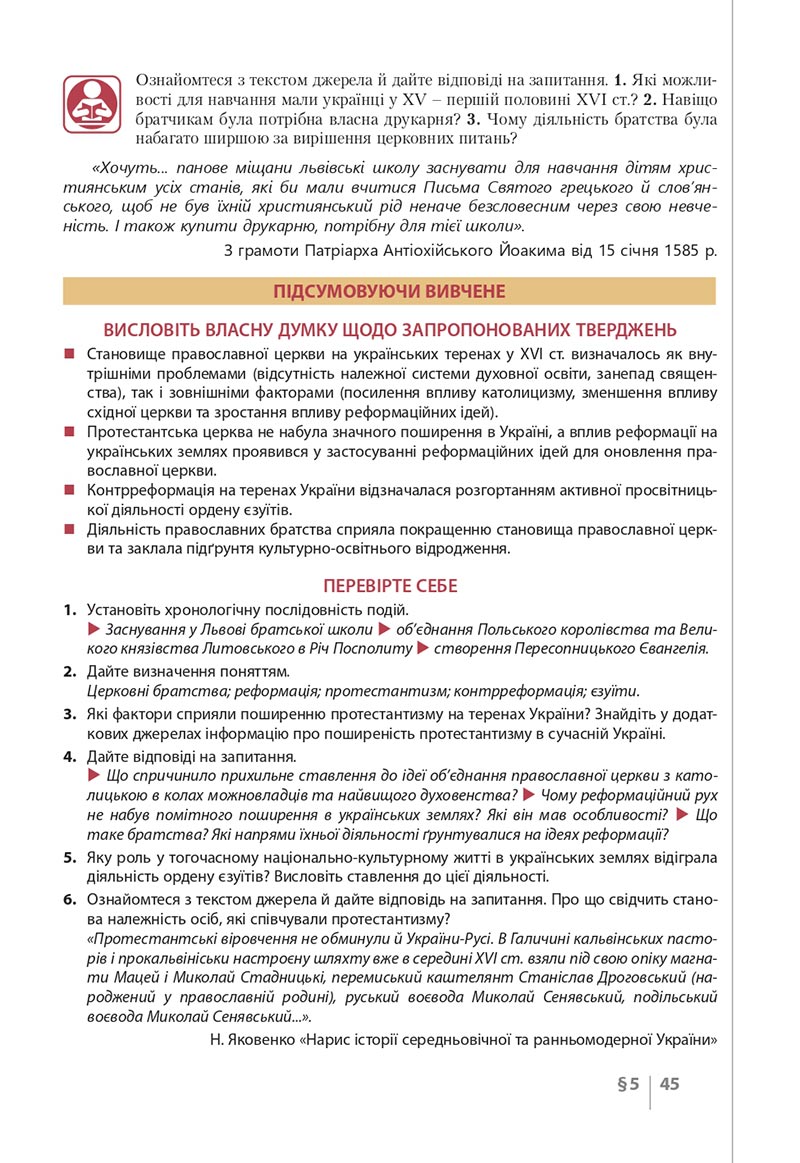 Сторінка 45 - Підручник Історія України 8 клас Власов 2021 - скачати онлайн