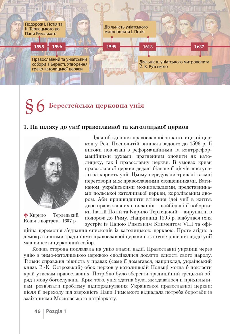 Сторінка 46 - Підручник Історія України 8 клас Власов 2021 - скачати онлайн