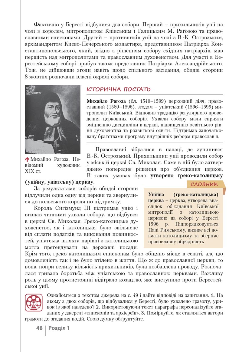 Сторінка 48 - Підручник Історія України 8 клас Власов 2021 - скачати онлайн