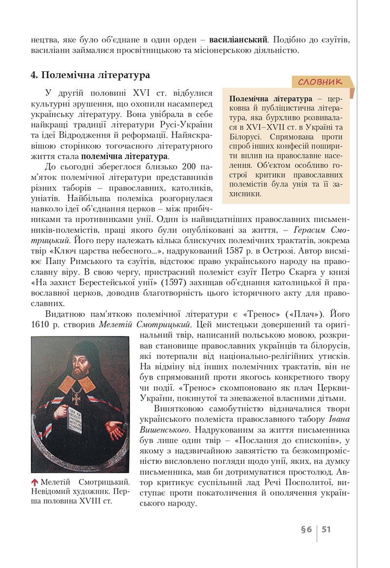 Сторінка 51 - Підручник Історія України 8 клас Власов 2021 - скачати онлайн